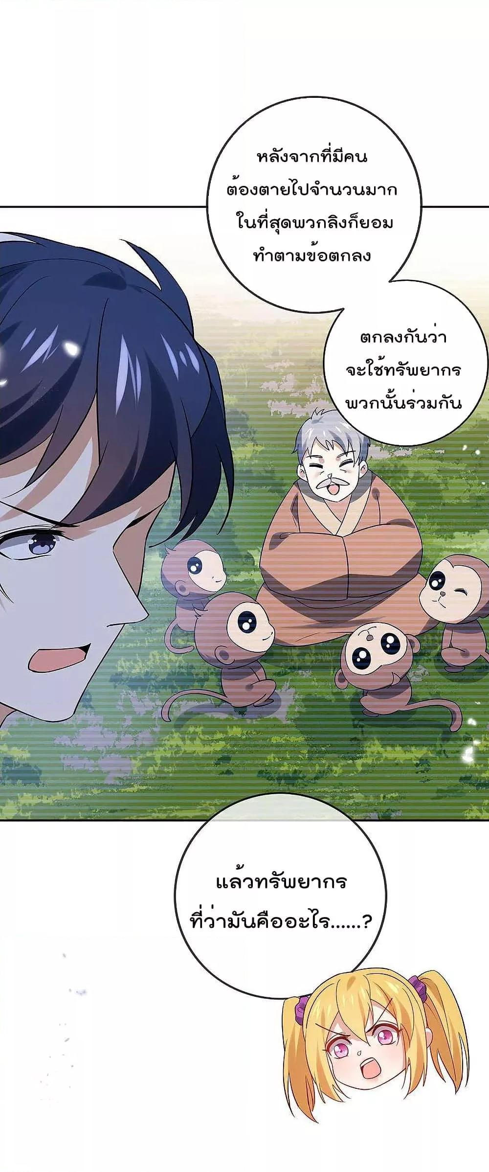 My Eschatological Lady ตอนที่ 95 (40)