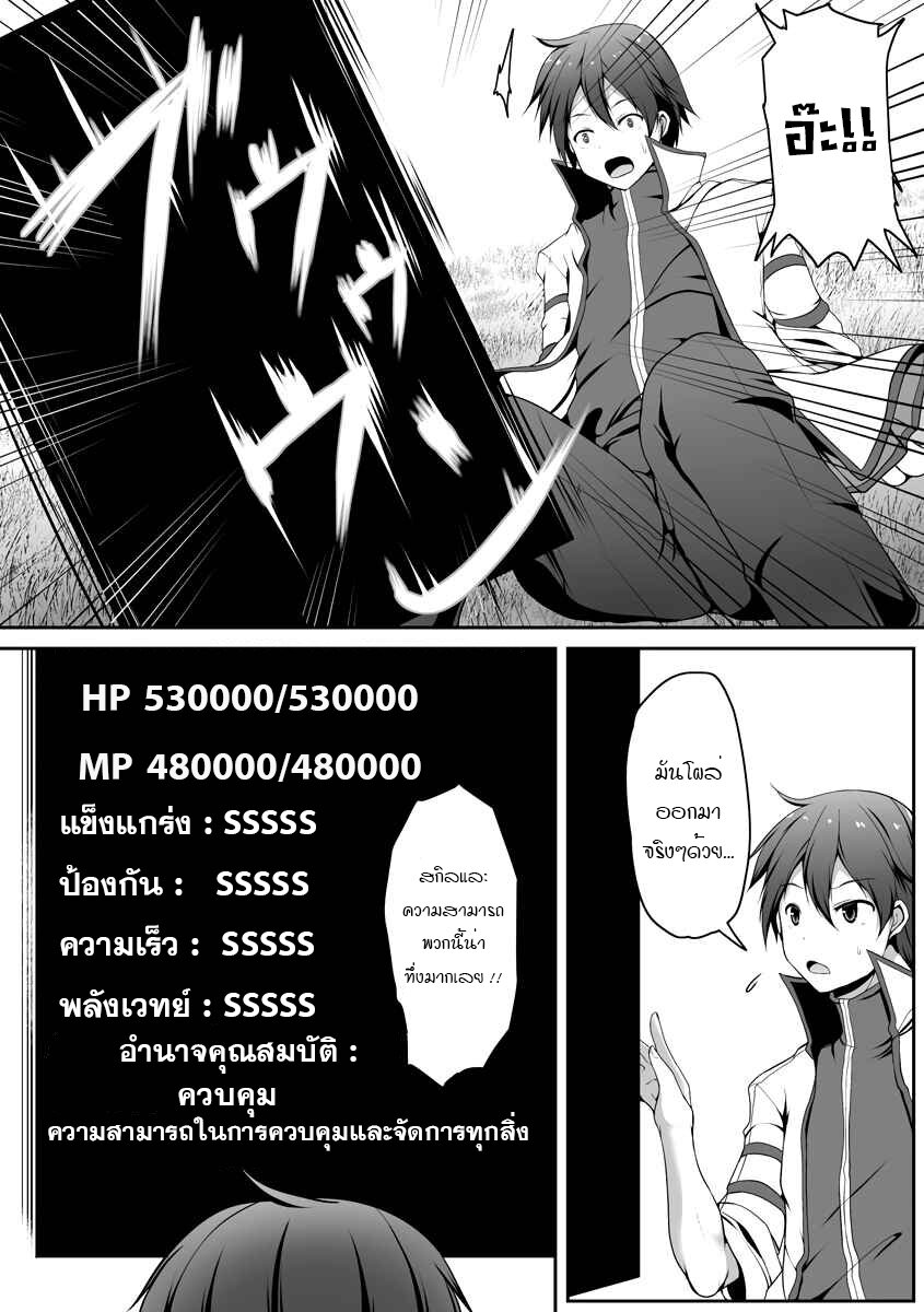 Cheat Skill Shihai Otsukatte Isekai Harem! 1 05