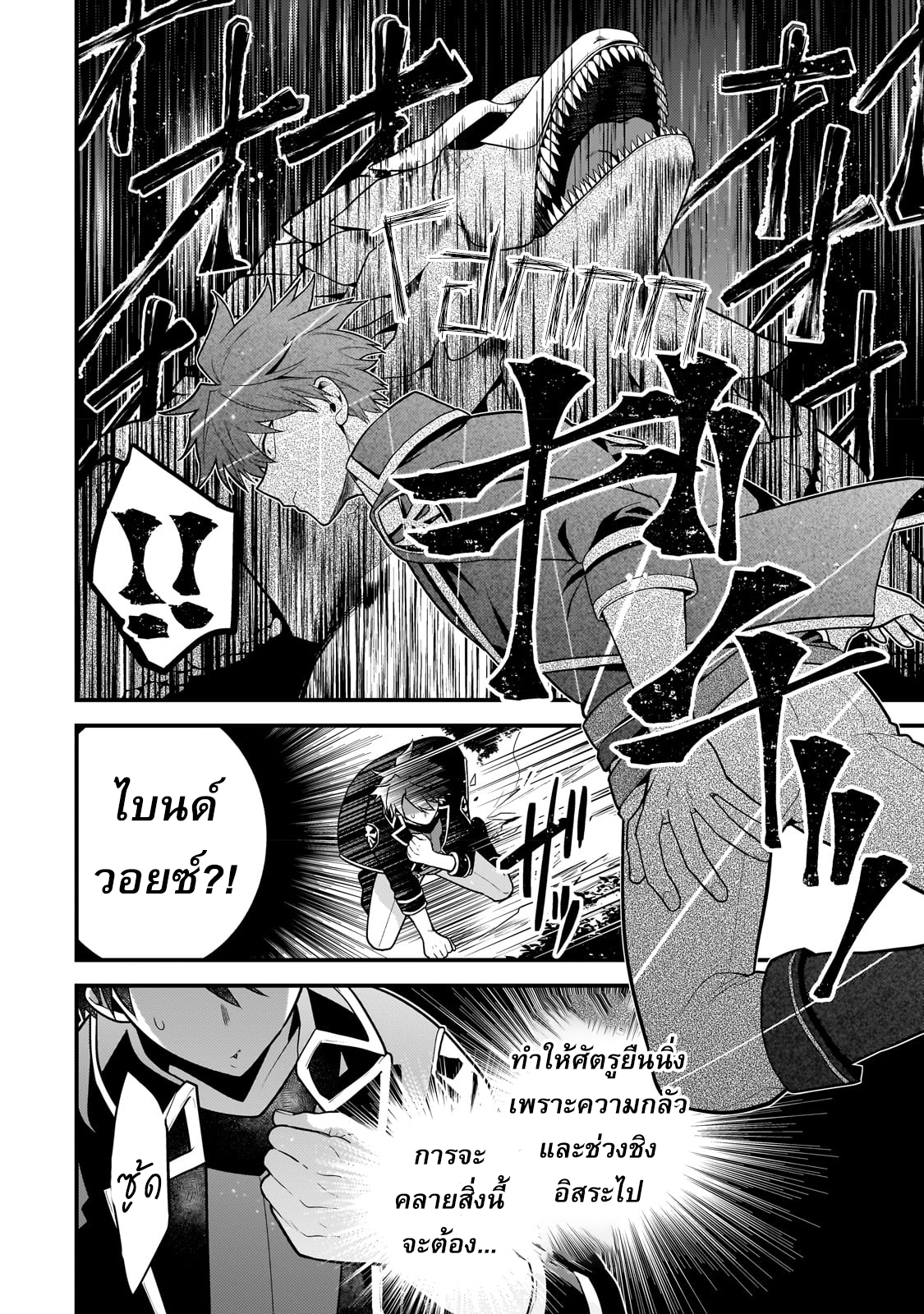 Mukiryoku Neet na Moto Shindou, Boukensha ni naru 18 (4)
