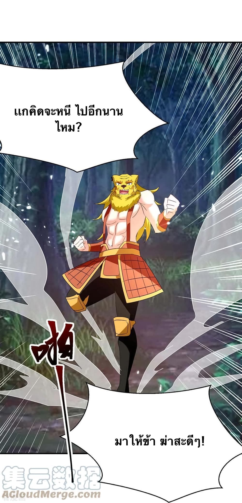 Strongest Leveling ตอนที่ 300 (3)