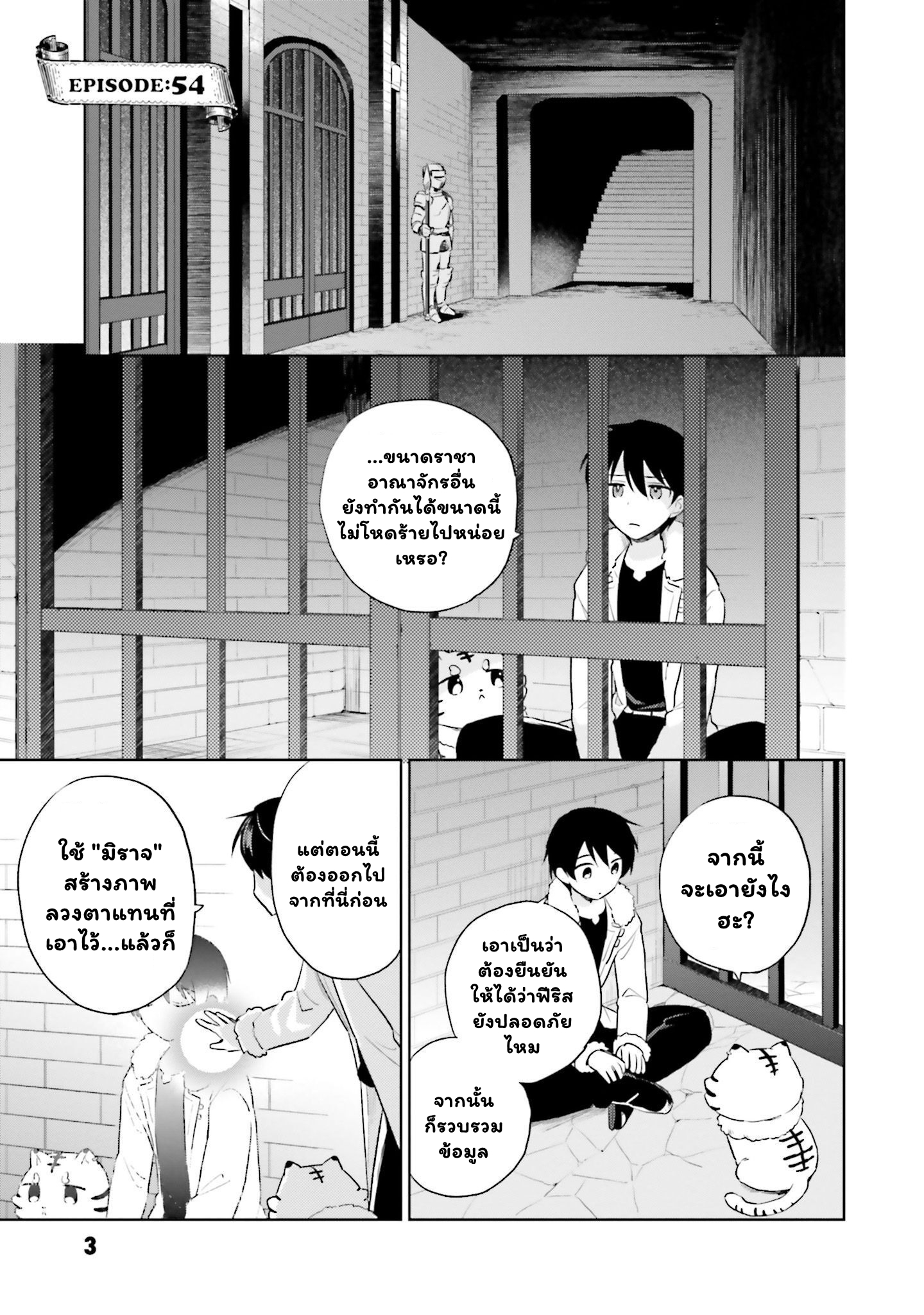 In Another World With My Smartphone 54 (4)