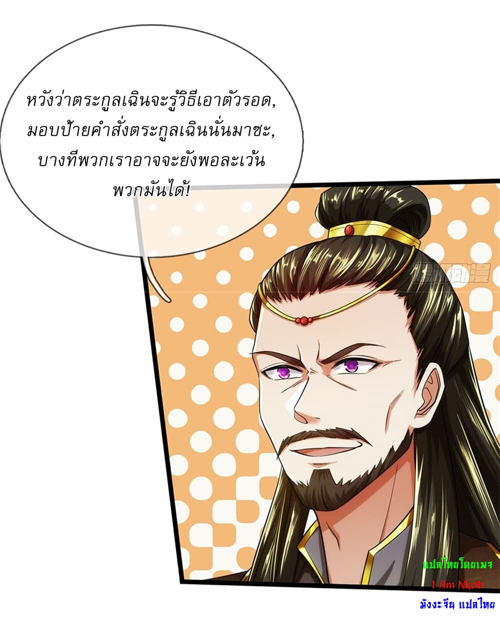 I Can Change The Timeline of Everything ตอนที่ 35 (17)