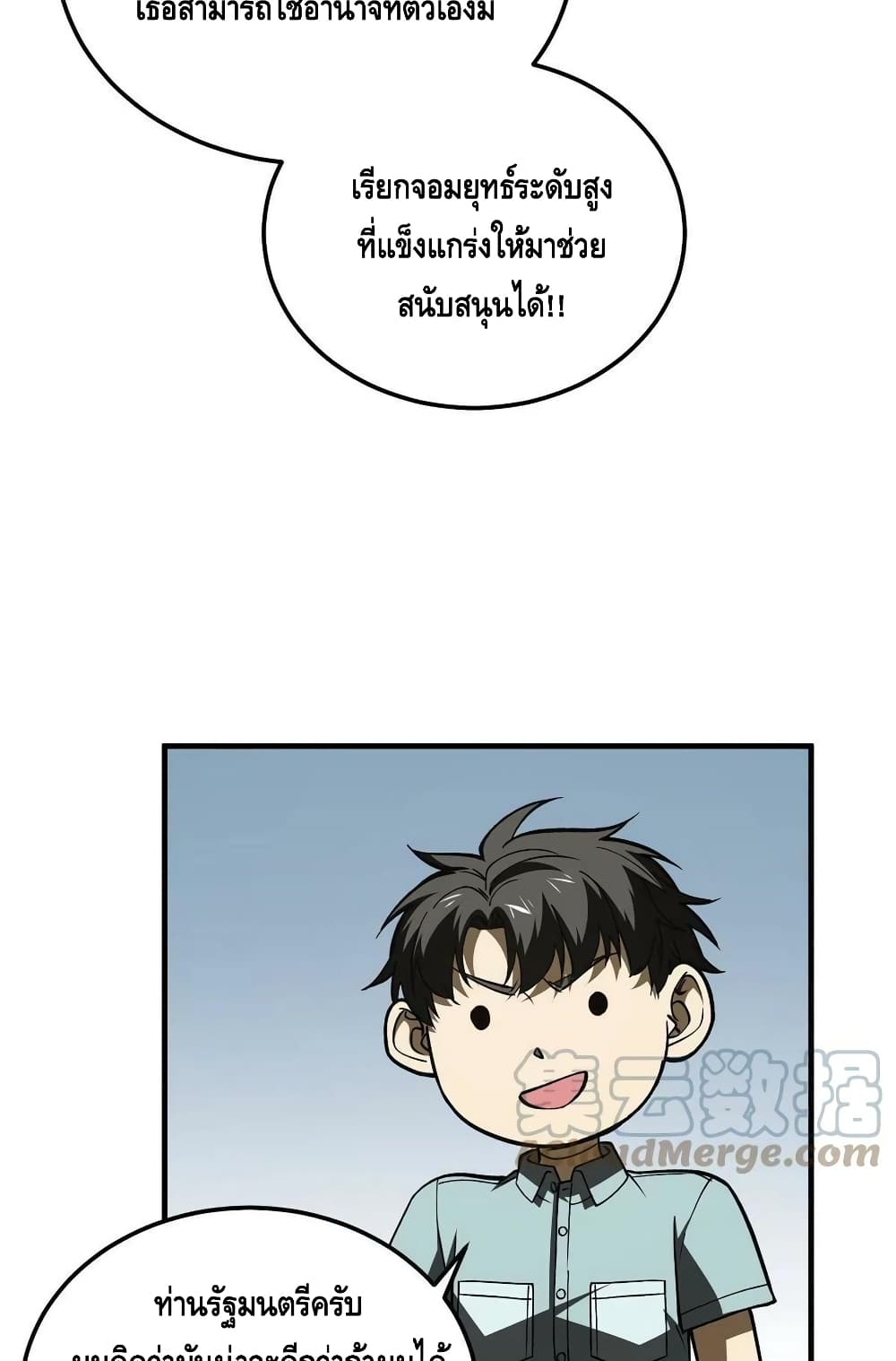 Global Martial Arts ระบบจอมยุทธสุดโกงแห่งโลกคู่ขนาน ตอนที่ 166 (48)