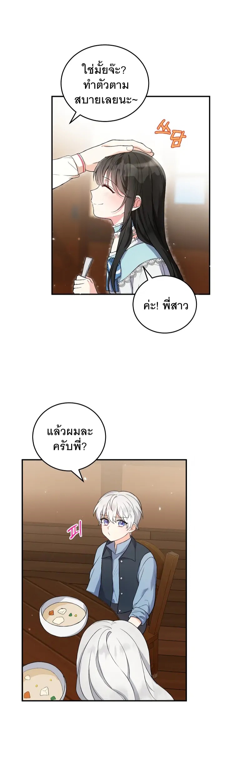 The heroine wants me as her sister in law 5 (23)