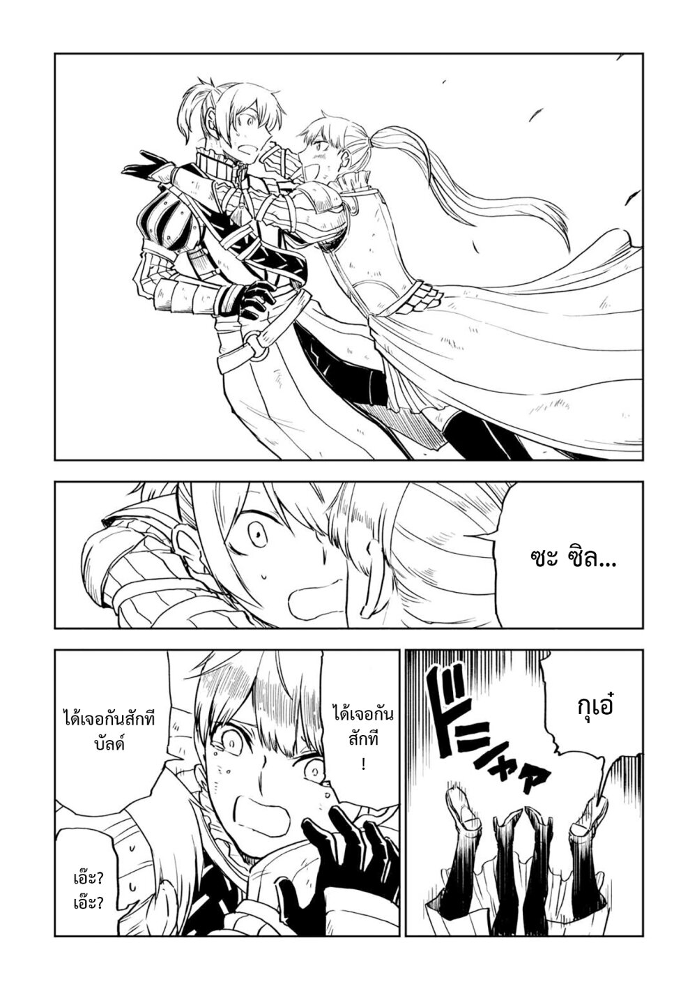 Isekai Tensei Soudouki 87.2 (10)