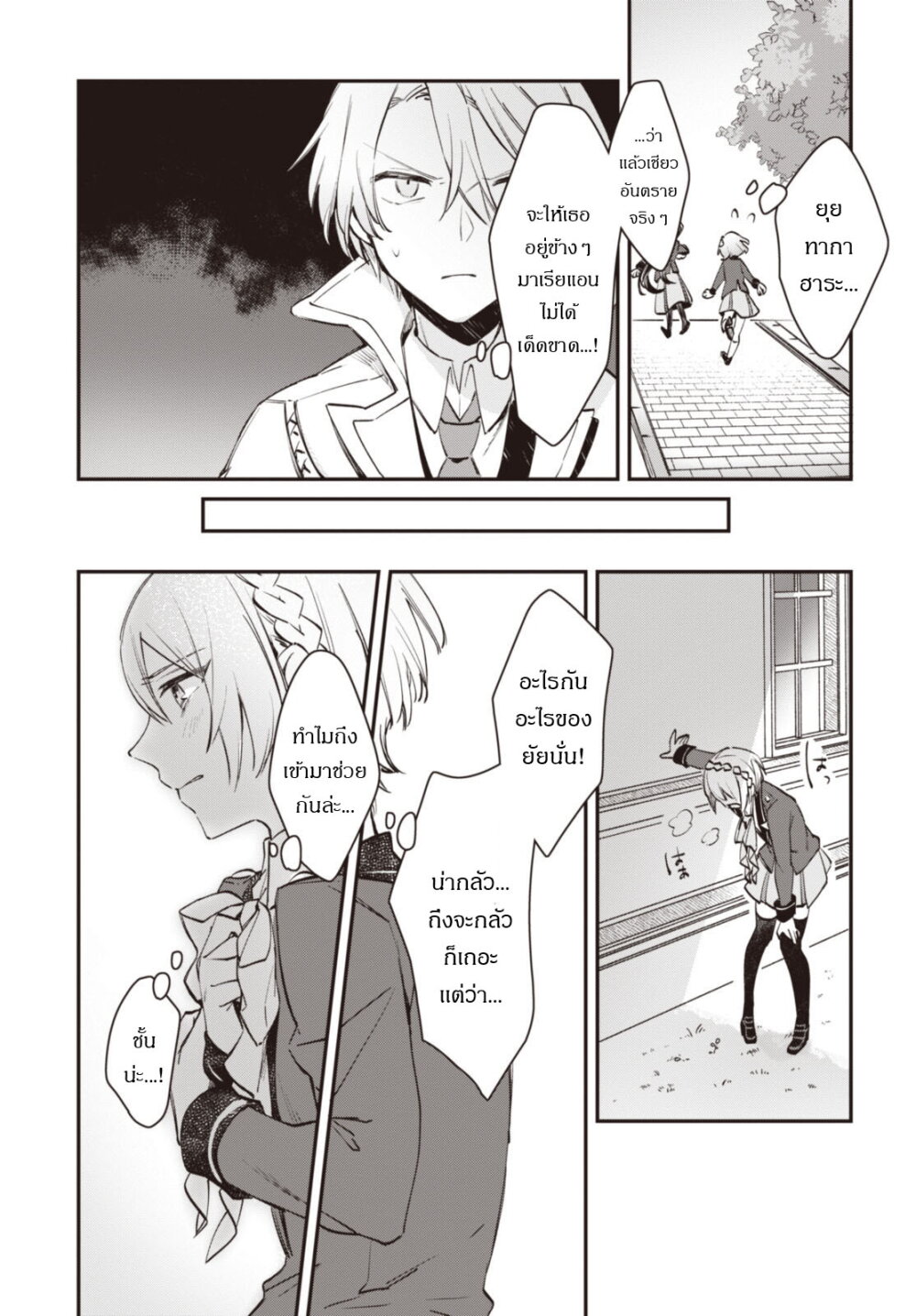 TS Akuyaku Reijou Kamisama 5 (24)