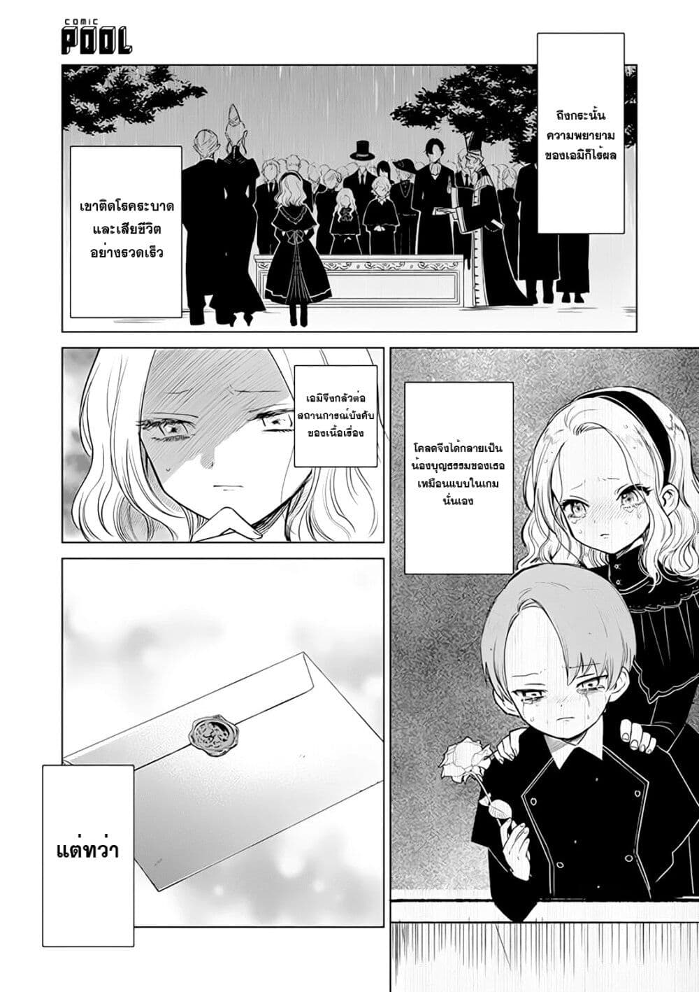 Akuyaku Reijou no Naka no Hito ตอนที่ 1.2 (8)