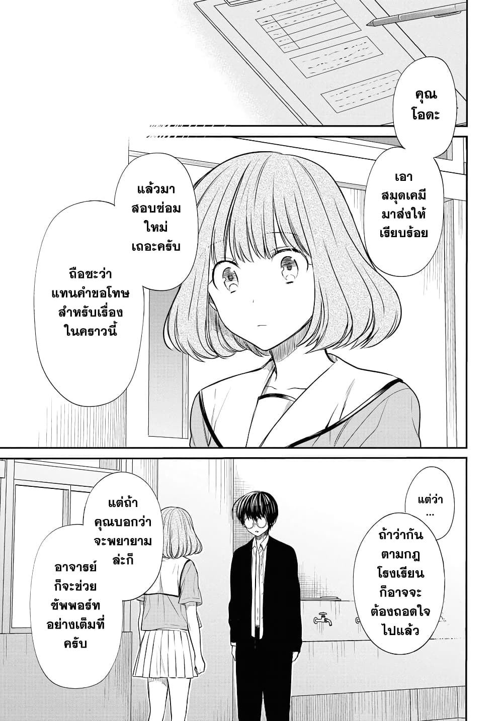 1 nen A gumi no Monster ตอนที่ 11 (15)