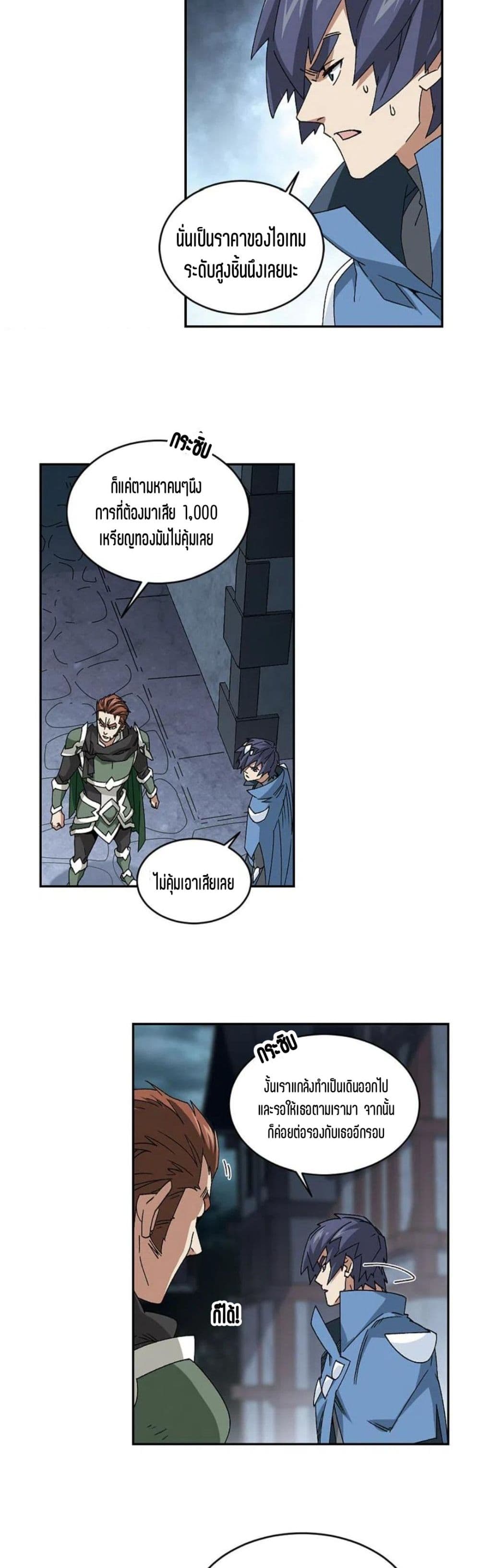 Virtual World Close Combat Mage ตอนที่ 123 (7)