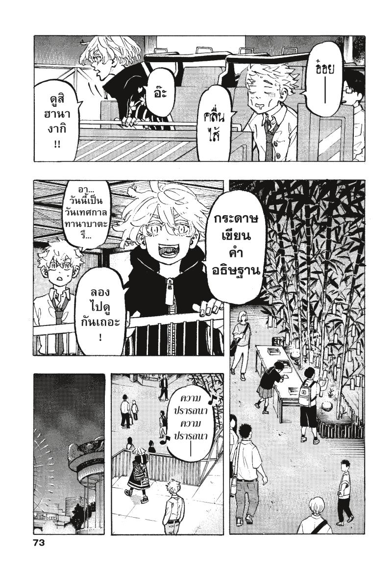 Tokyo Revengers 219 (11)