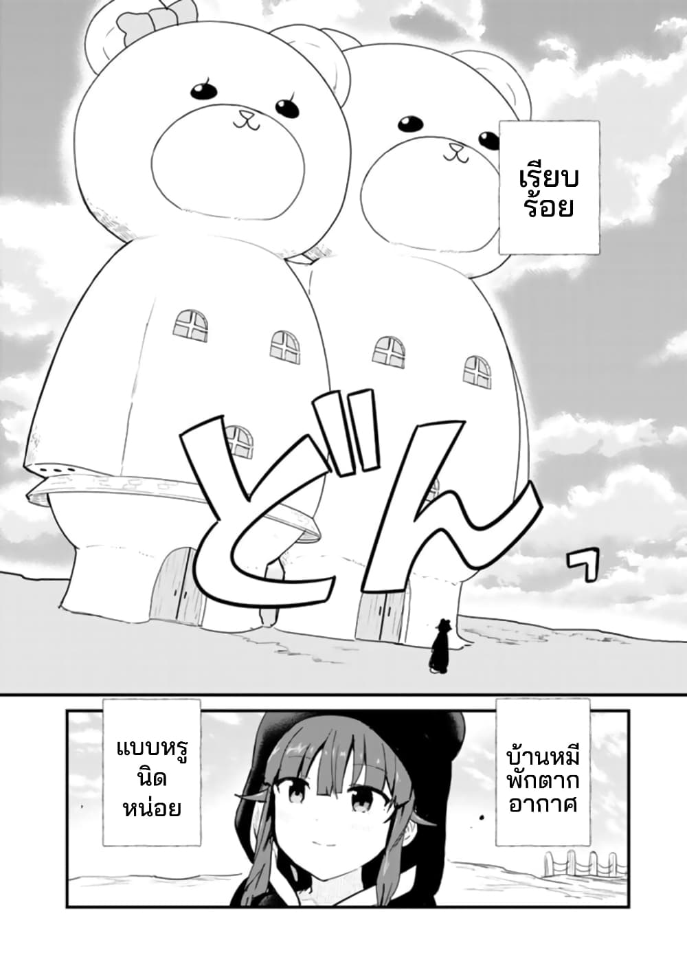 Kuma Kuma Kuma Bear ตอนที่ 79 (4)