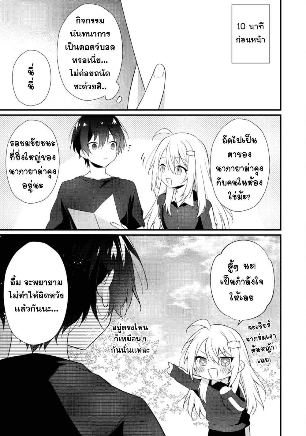 Shimotsuki san wa Mobu ga Suki 13.1 03