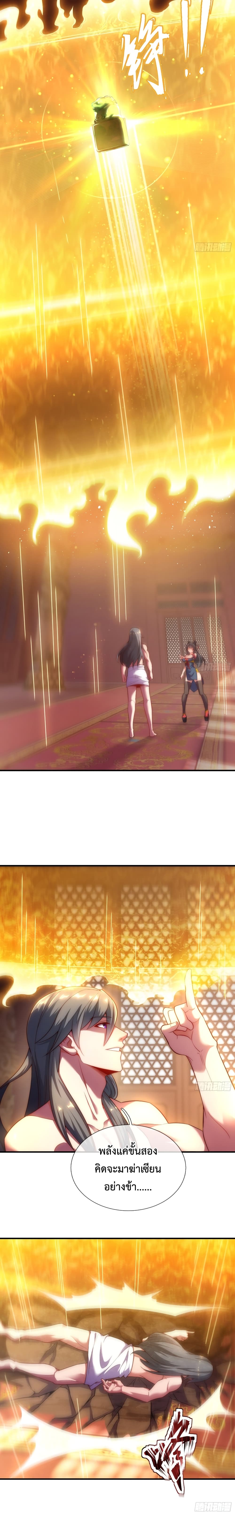 Become A Master Not Too Long But Got Summon Suddenly ตอนที่ 2 (2)