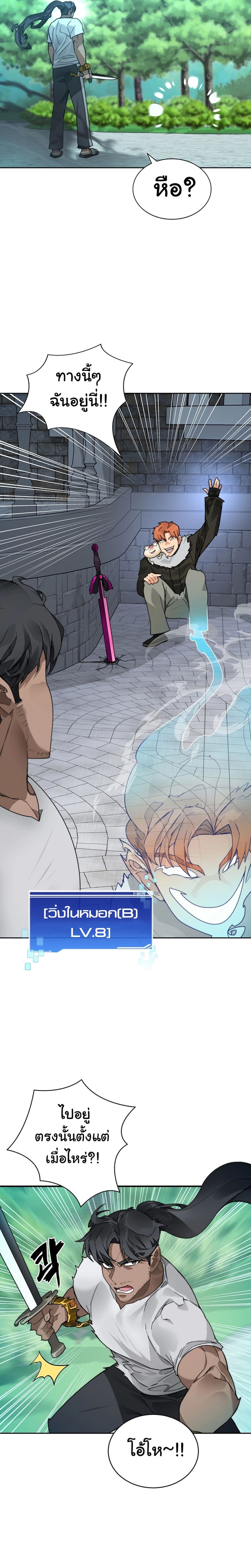 Stuck in the Tower ตอนที่ 54 (8)