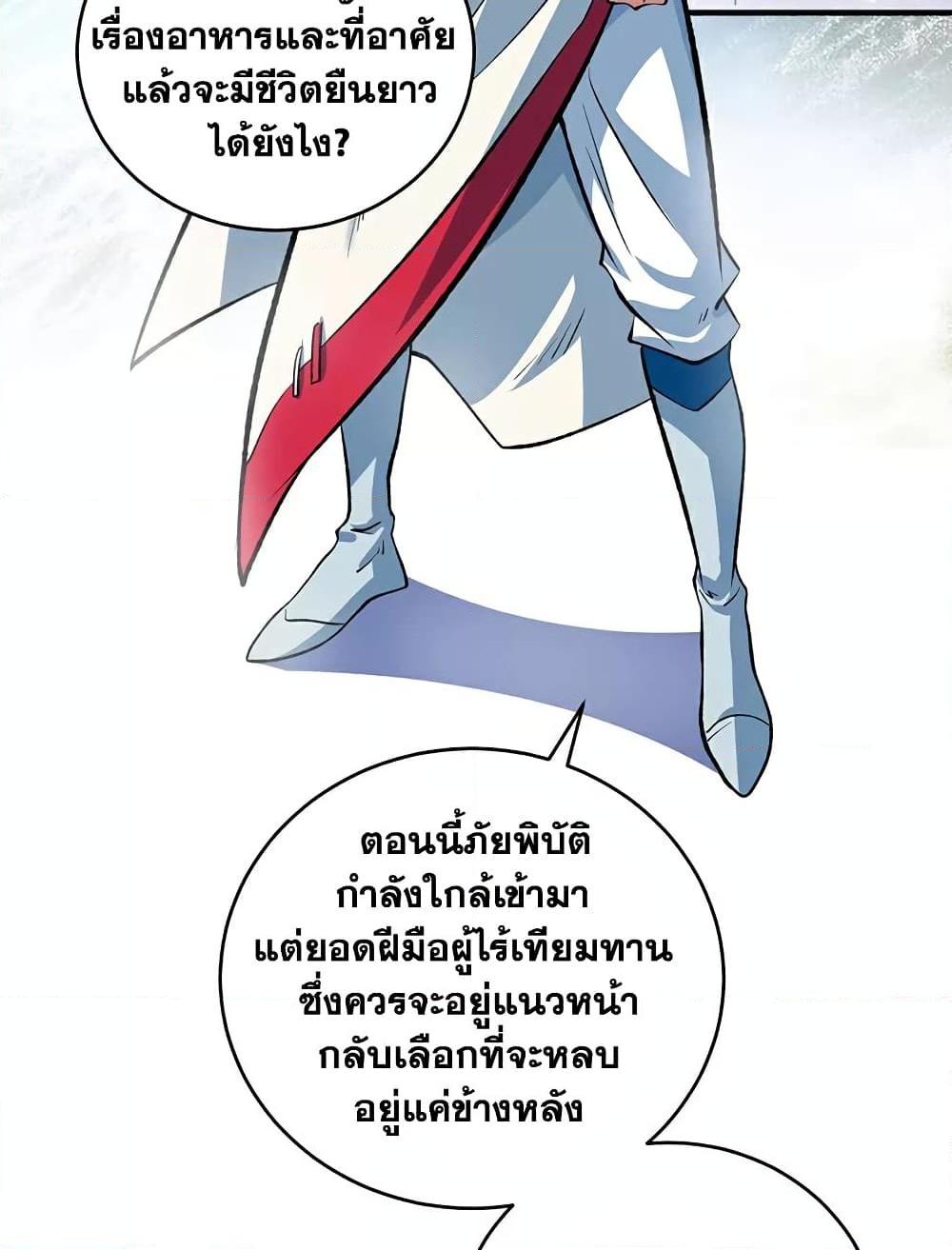 WuDao Du Zun ตอนที่ 631 (10)