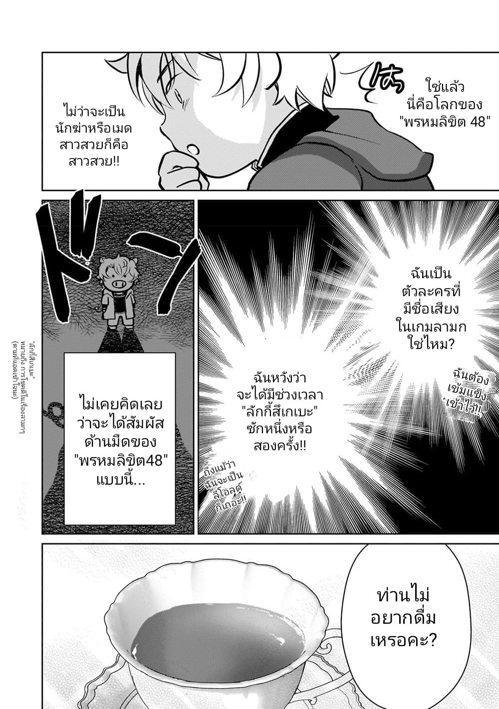 Eroge Tensei Unmei ni Aragau Kane Buta Kizoku no Funtouki ตอนที่ 4 (12)