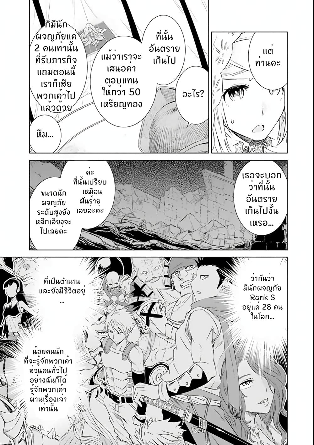 Isekai de Tadahitori no Mamono 3.1 08