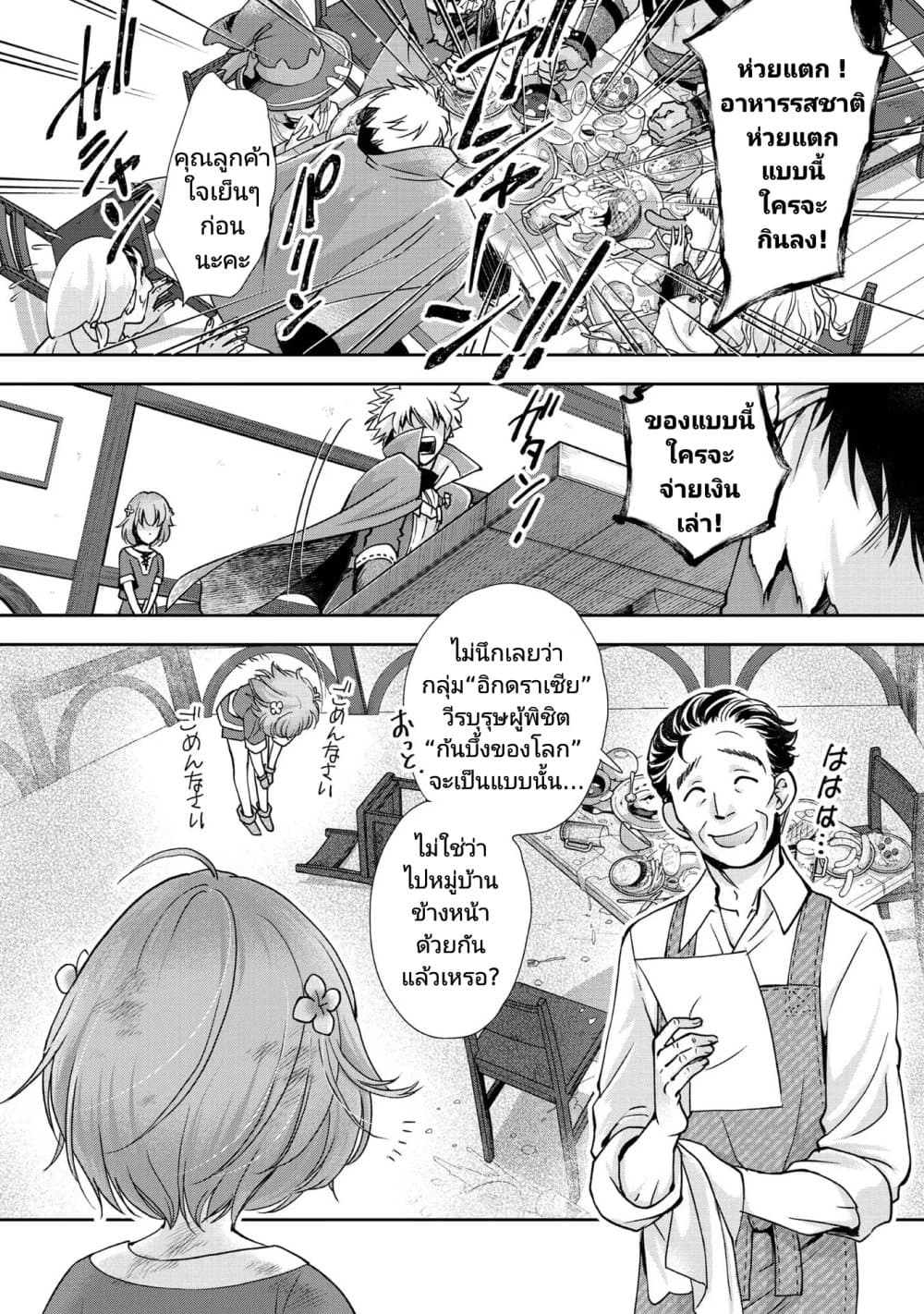 Omae ni wa Sainou ga nai to ตอนที่ 1.2 (9)