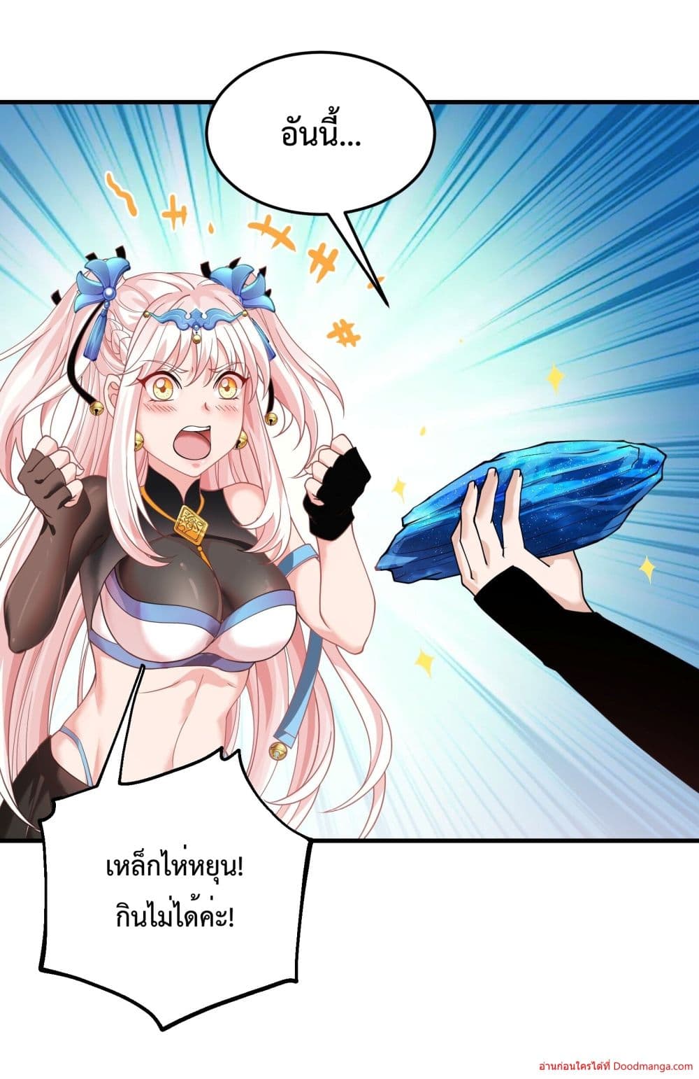 Invincible Within My Domain ตอนที่ 5 (55)