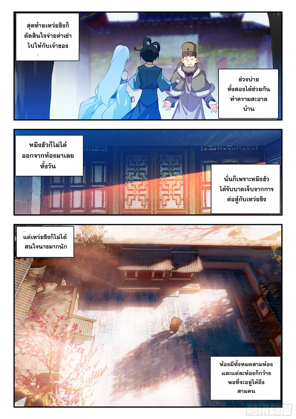 Heavenly Jewel Change ตอนที่ 96 (3)