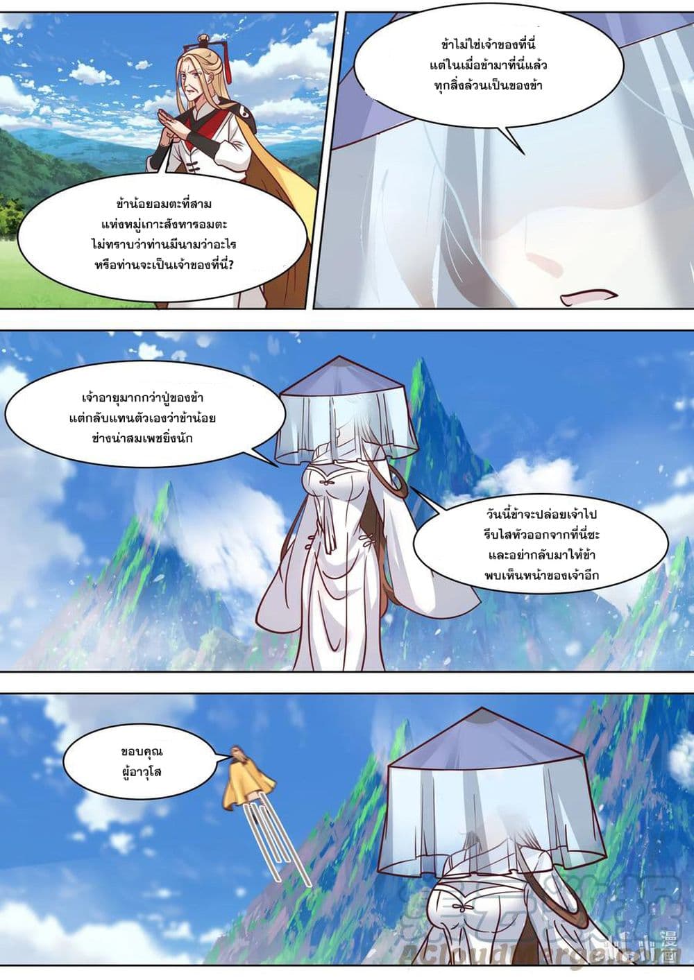 Martial God Asura 557 08
