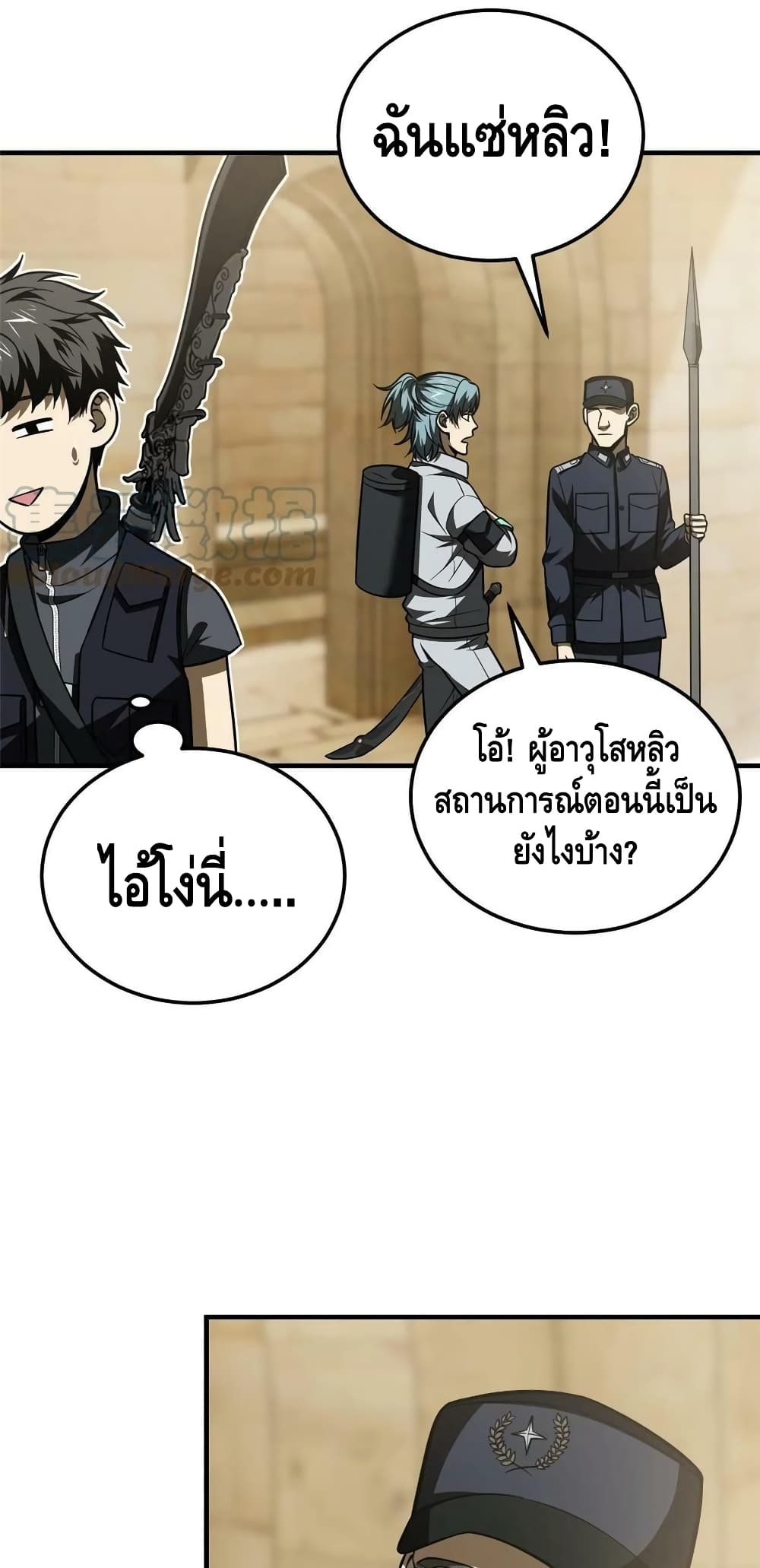 Global Martial Arts ระบบจอมยุทธสุดโกงแห่งโลกคู่ขนาน ตอนที่ 187 (12)