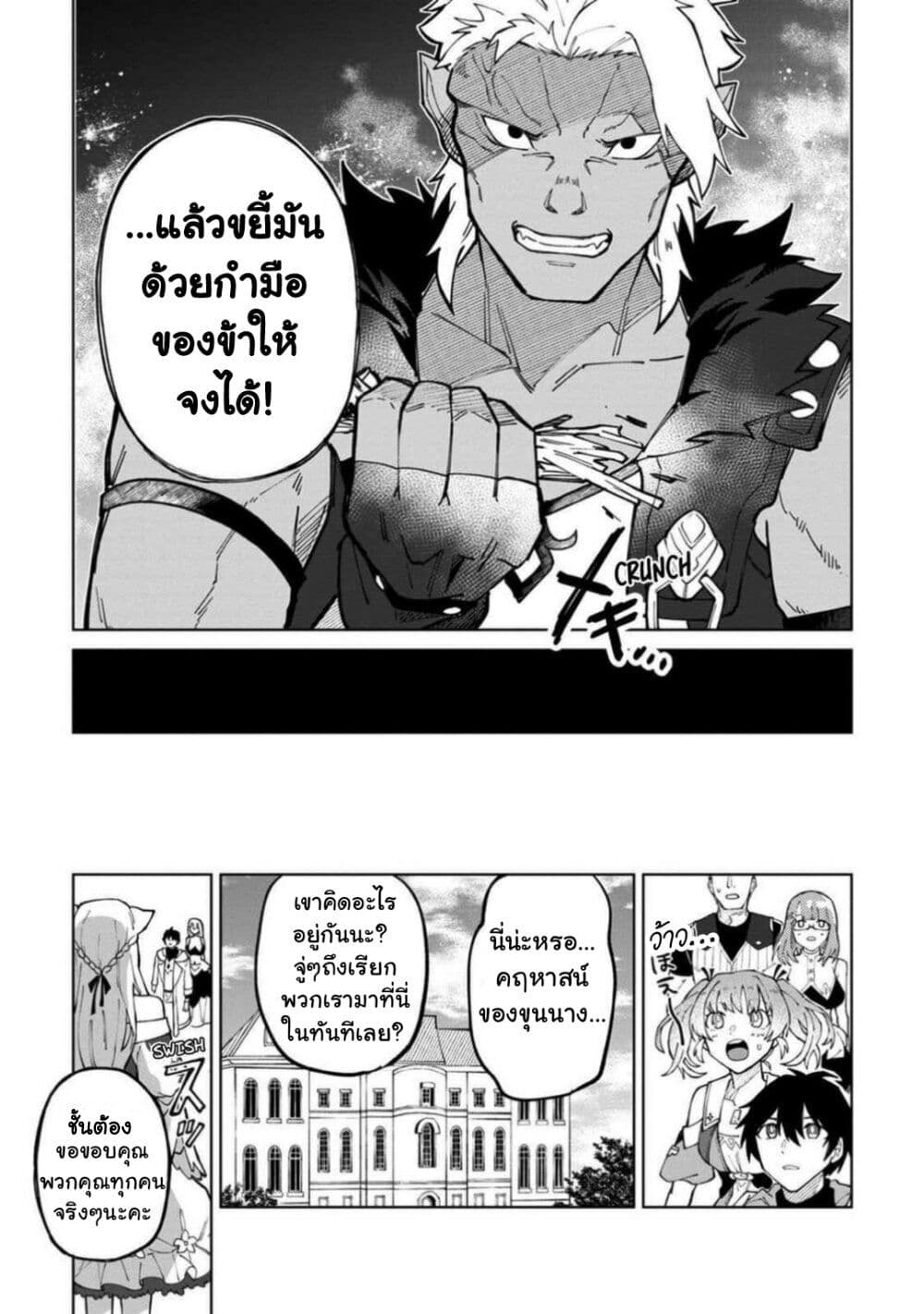 Yuusha Party wo Tsuihousareta Hakuma 10 29