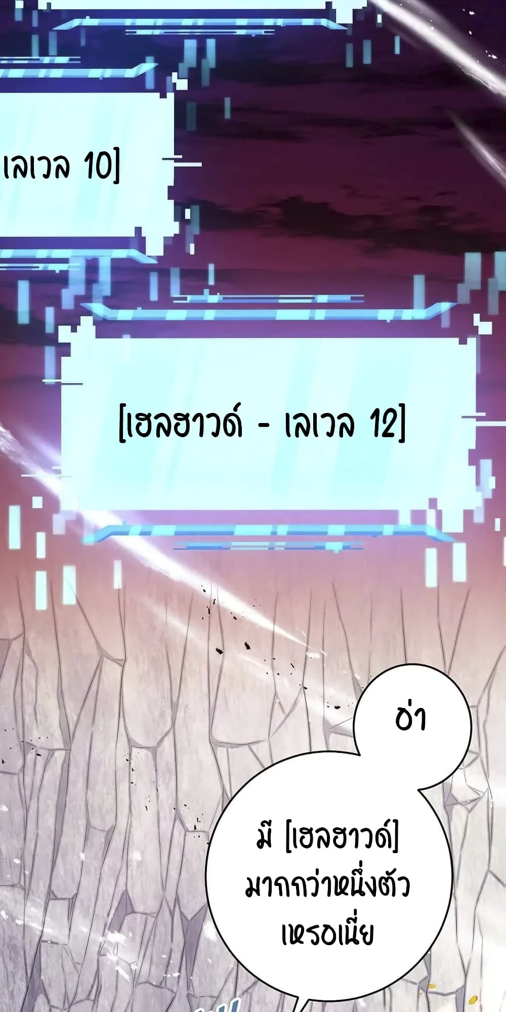 SALVOS (A MONSTER EVOLUTION LITRPG) ตอนที่ 7 (28)