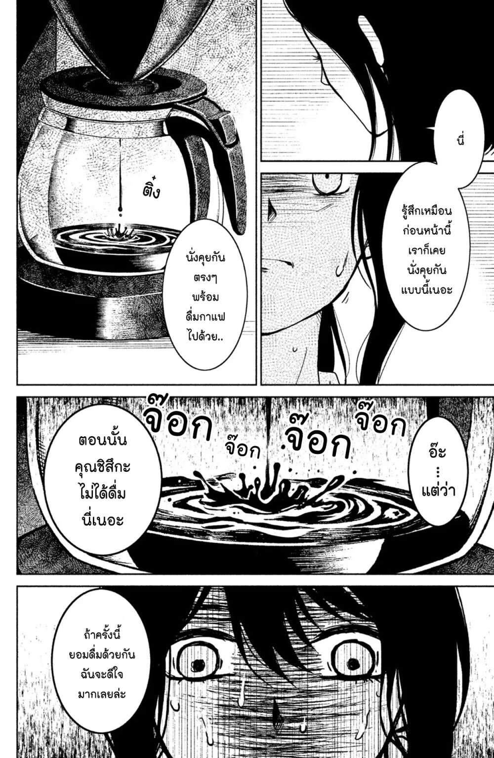 Mitaraike Enjou suru 10 (24)