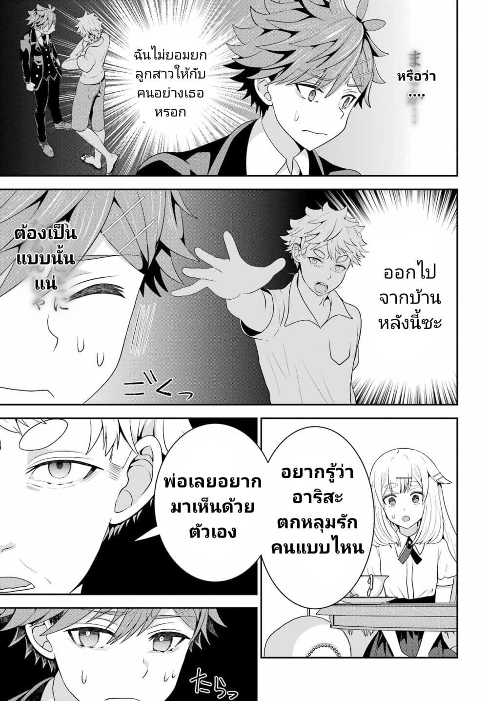 Gomennasai Oujou sama, Ore wa Maid ga Sukinan desu ตอนที่ 10 (21)