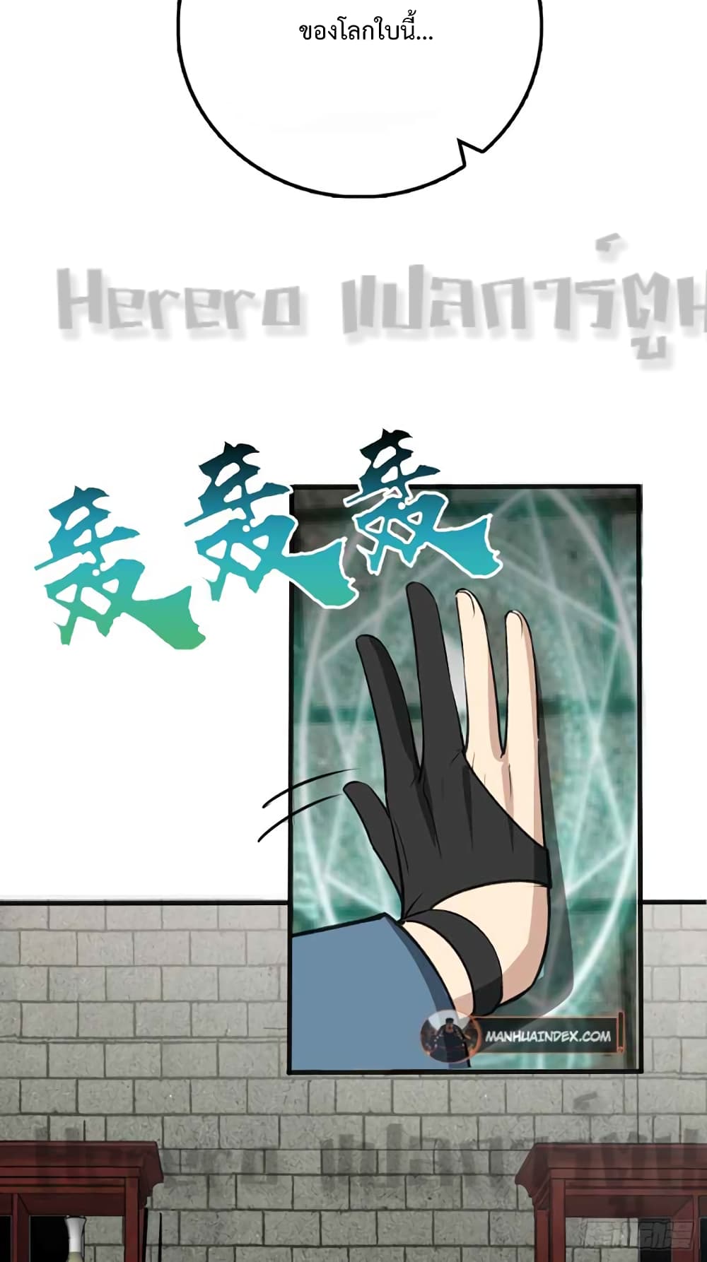 My Master Only Breaks Through Every Time the Limit Is Reached ตอนที่ 1C (6)