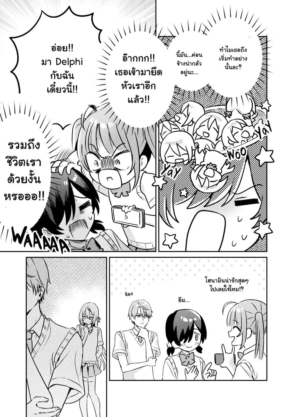 Mietemasu yo! Aizawa san ตอนที่ 5 (9)