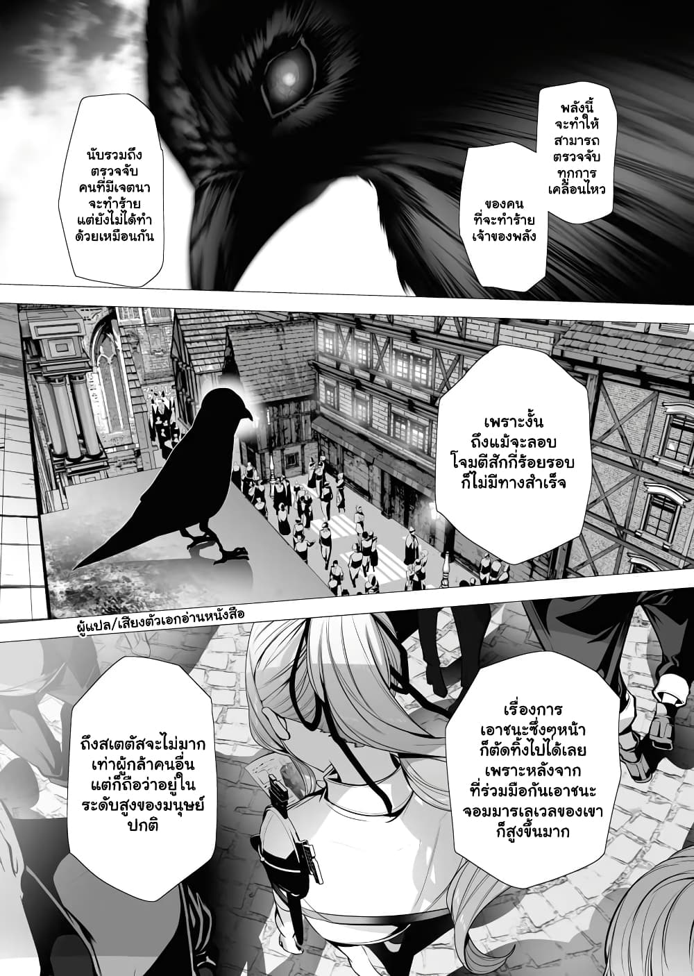 The Serial Killer Is Reincarnated Into the Another World ตอนที่ 3.3 (8)