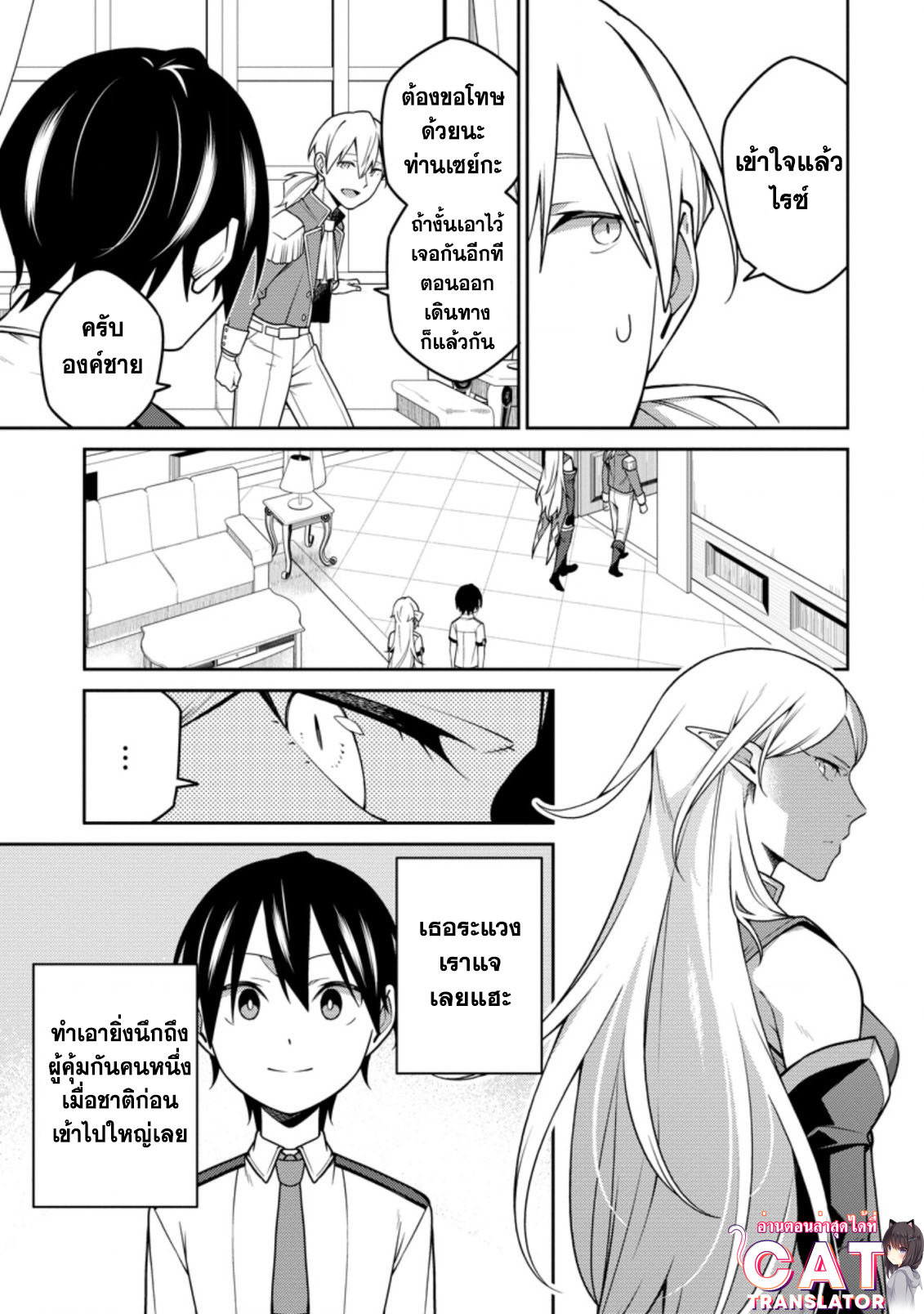 Saikyou Onmyouji no Isekai 15.2 (3)