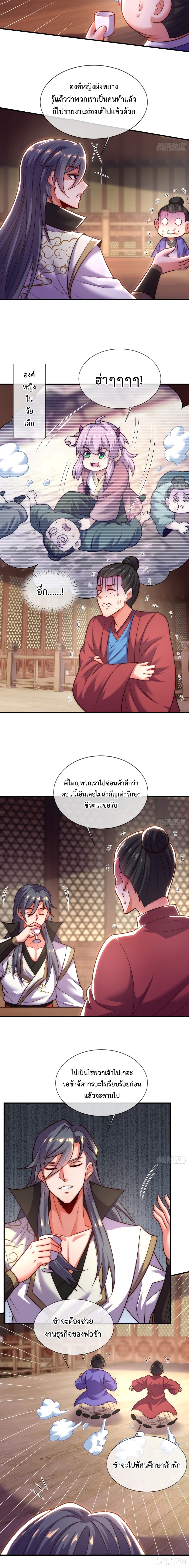Become A Master Not Too Long But Got Summon Suddenly ตอนที่ 11 (8)