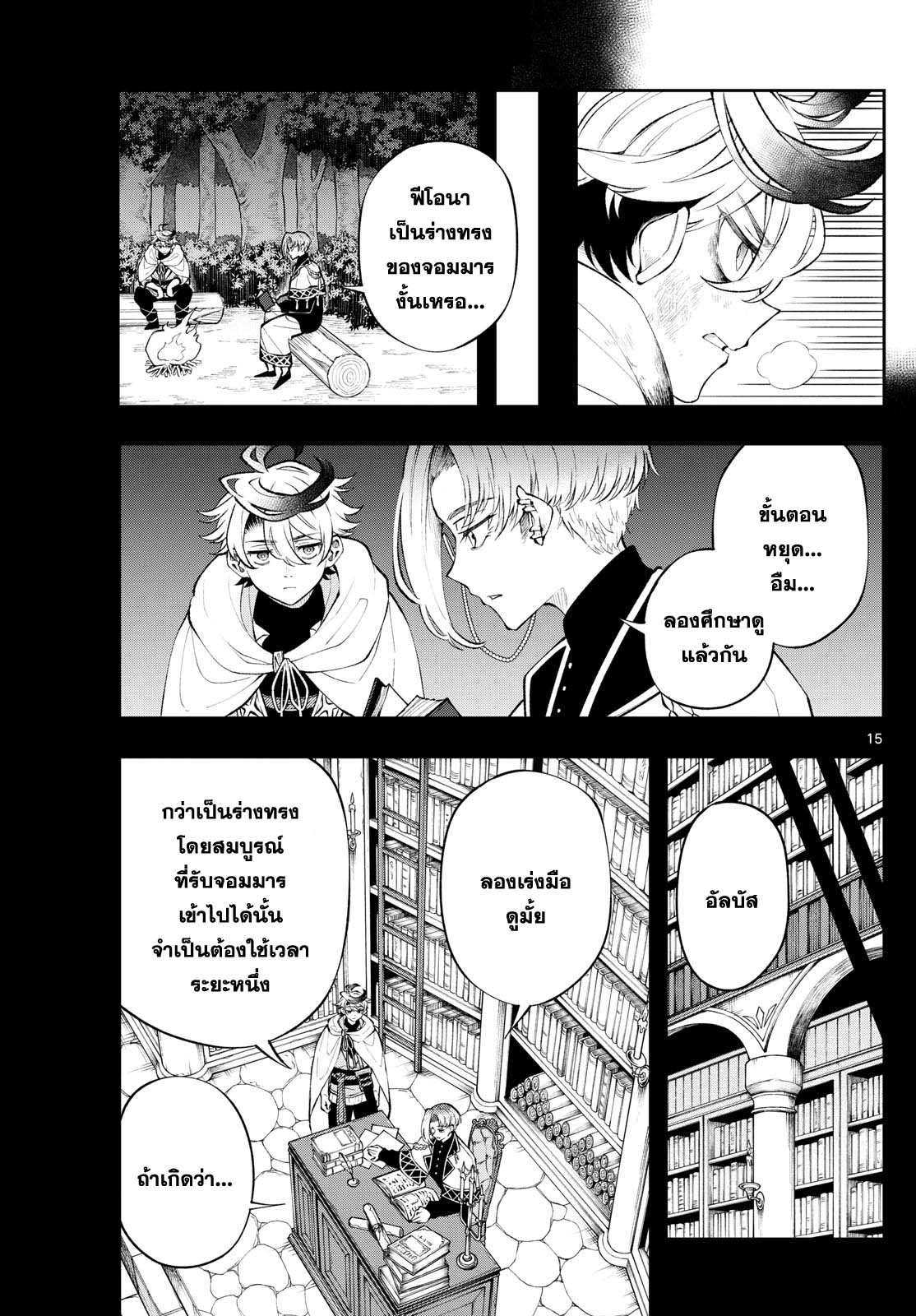 Kaiten No Albus 8 15