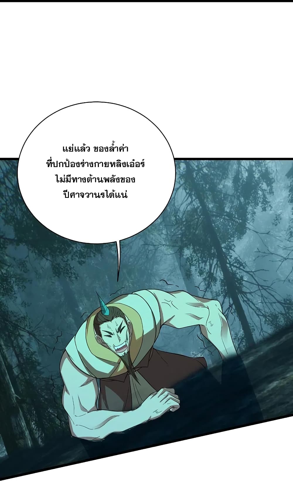 Matchless Emperor เทพอสูรกลืนกินนภา ตอนที่ 244 (16)