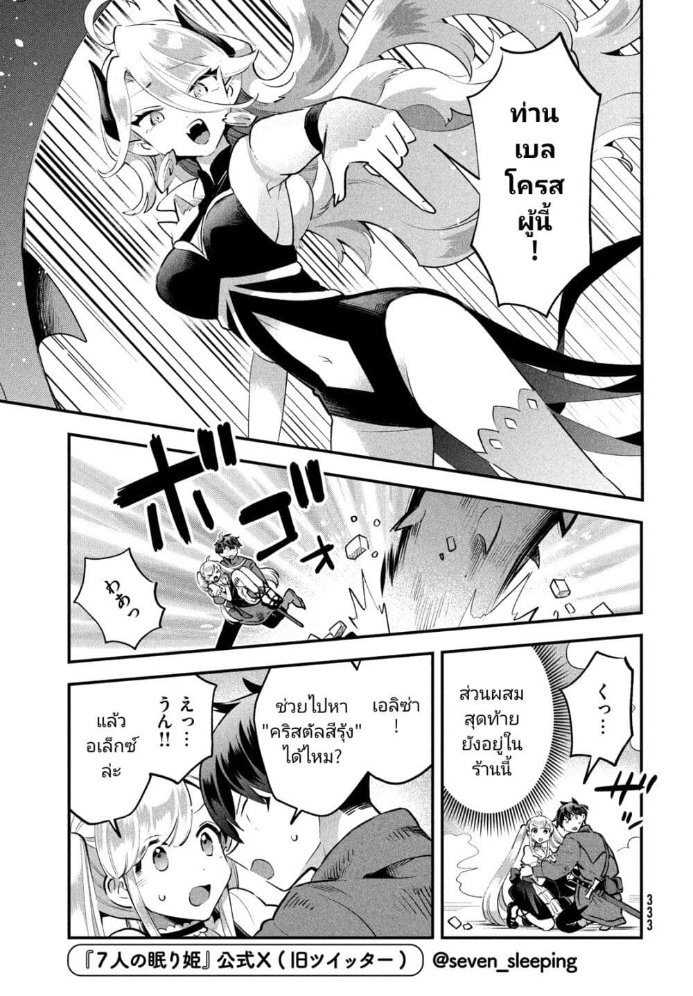 7 Nin no Nemuri Hime 43 06