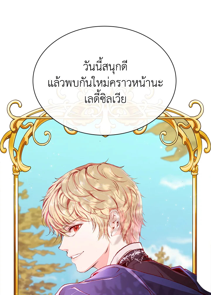 I Woke Up as the Ugly Duckling 51 110