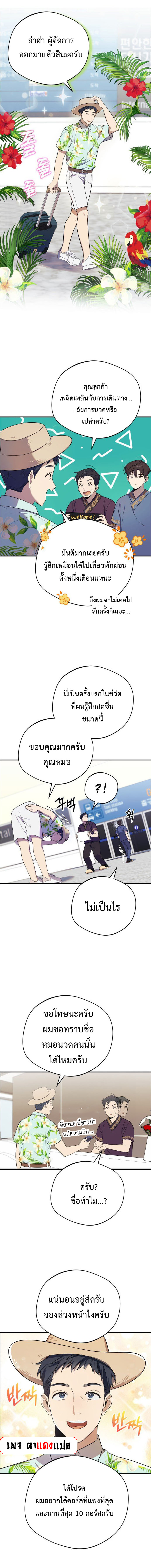 The Heavenly Demon Will Give You a Massage 3 (2)