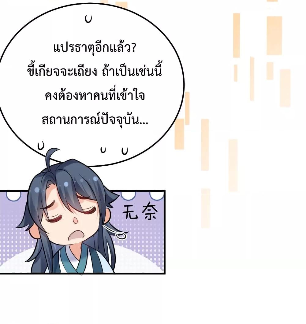 Am I Invincible ตอนที่ 82 (17)