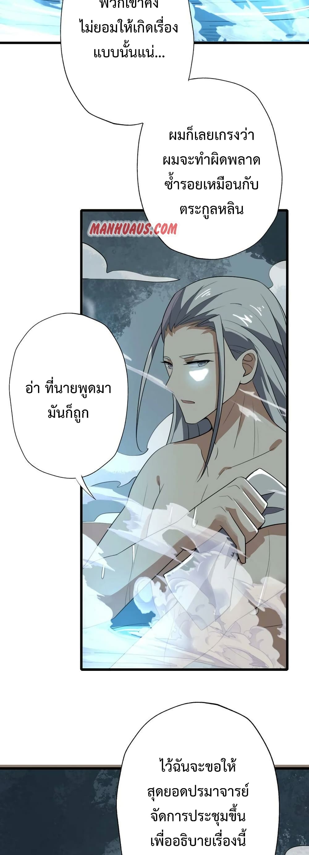 Super Warrior in Another World ทหารเซียนไปหาเมียที่ต่างโลก ตอนที่ 200 (10)
