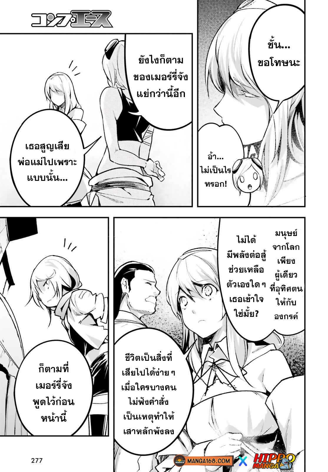 LV999 no Murabito ตอนที่ 46 (19)