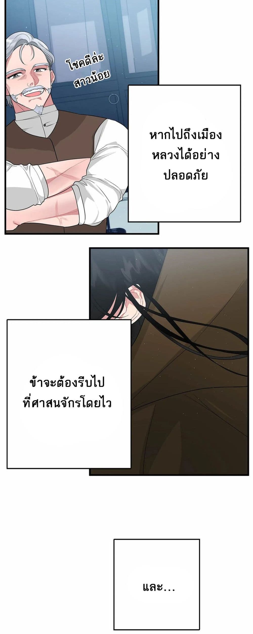 The Backside of Backlighting ตอนที่ 9 (27)