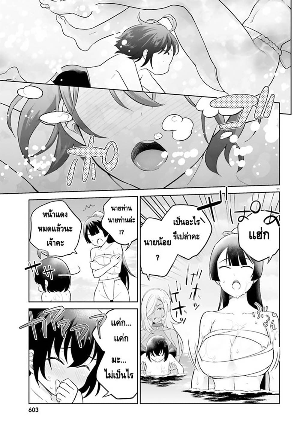 Shindou Yuusha to Maid Onee san ตอนที่ 24 (10)