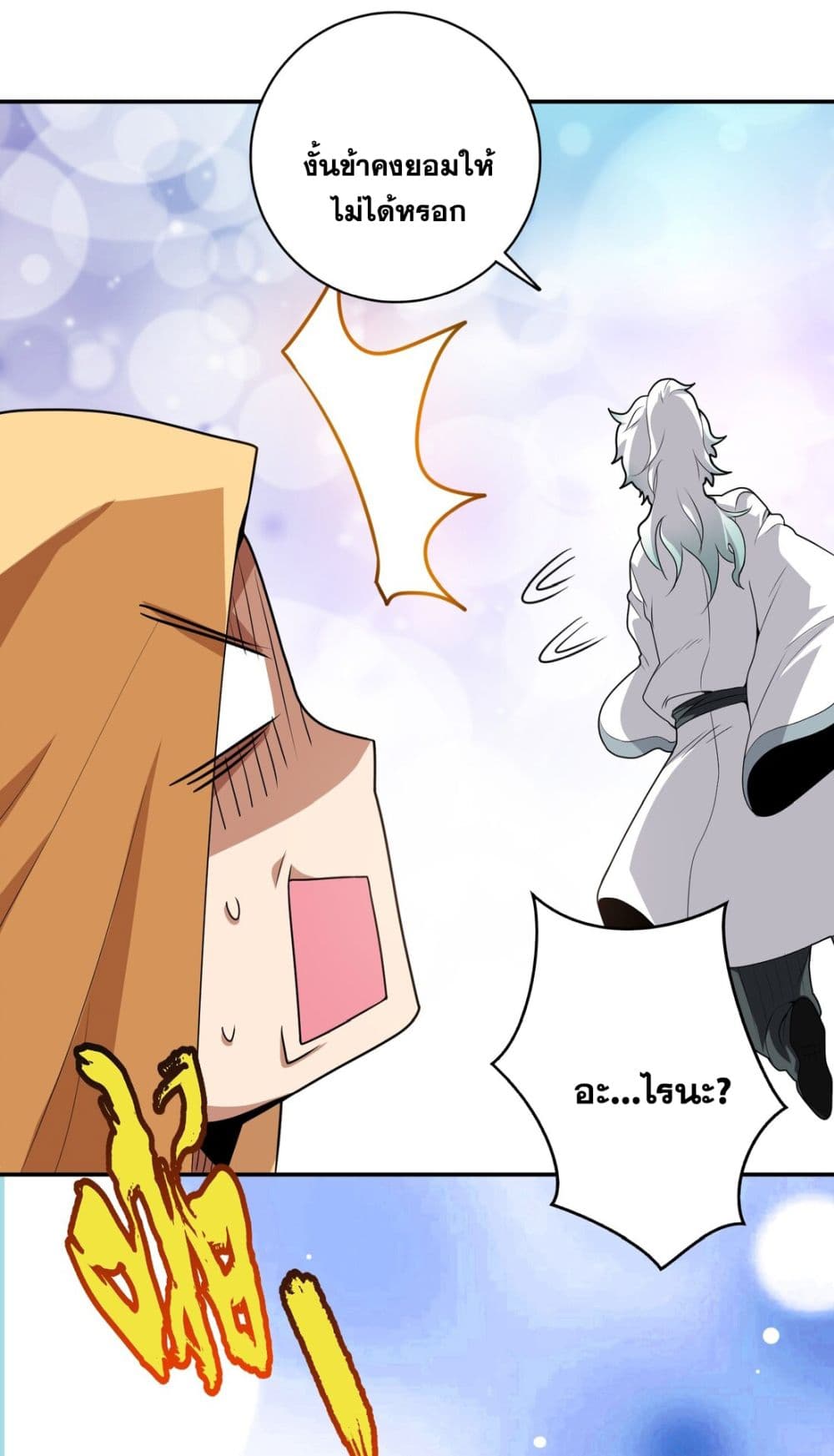 The Great Desolation I Really Don’t Want to Break Through! ตอนที่ 2 (91)