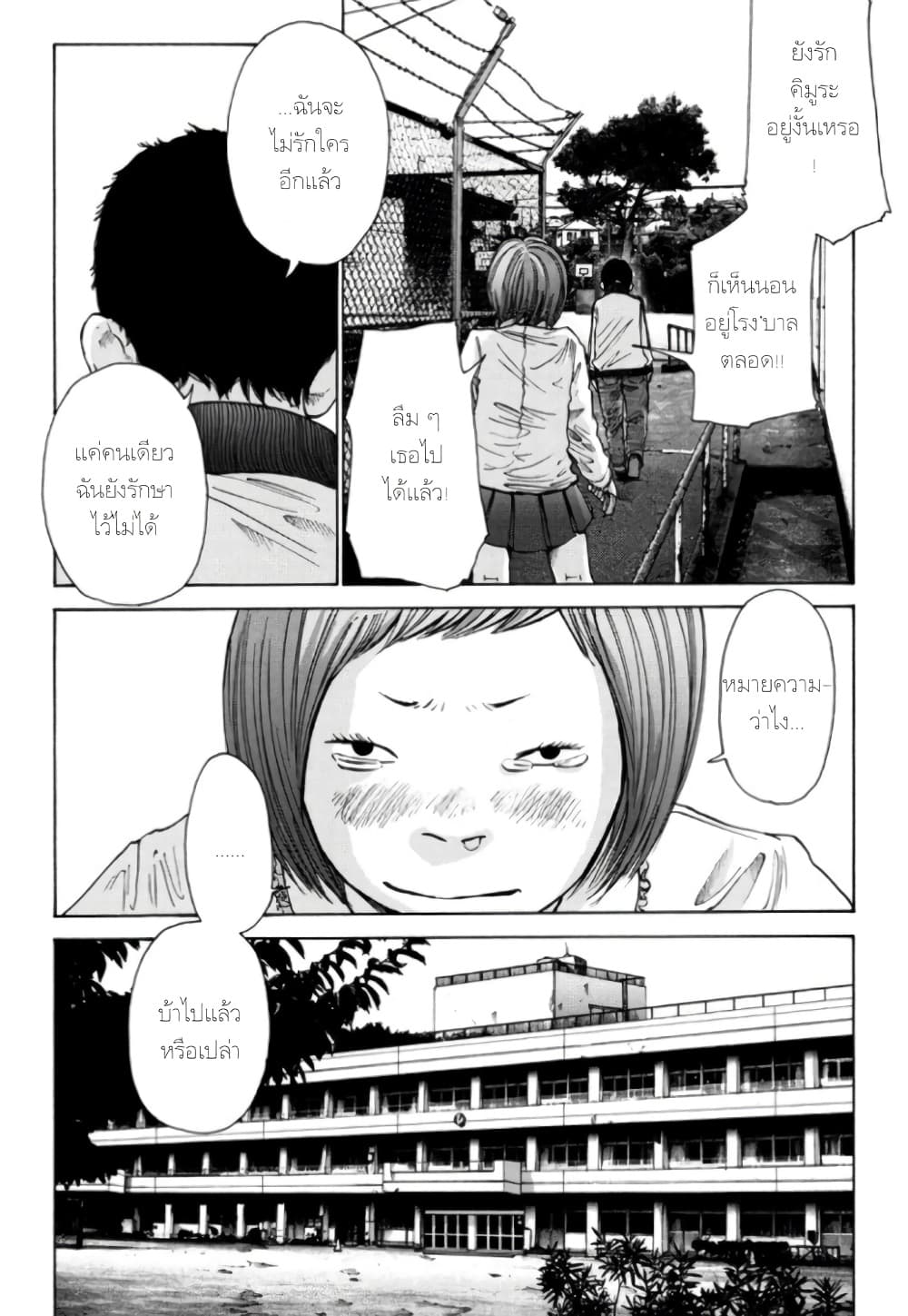 Nijigahara Holograph ตอนที่ 3 (2)
