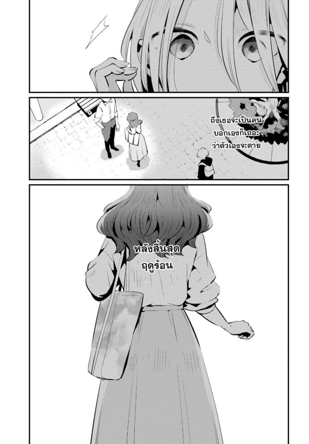 Summer, Lemon, and Overlay ตอนที่ 3 (9)