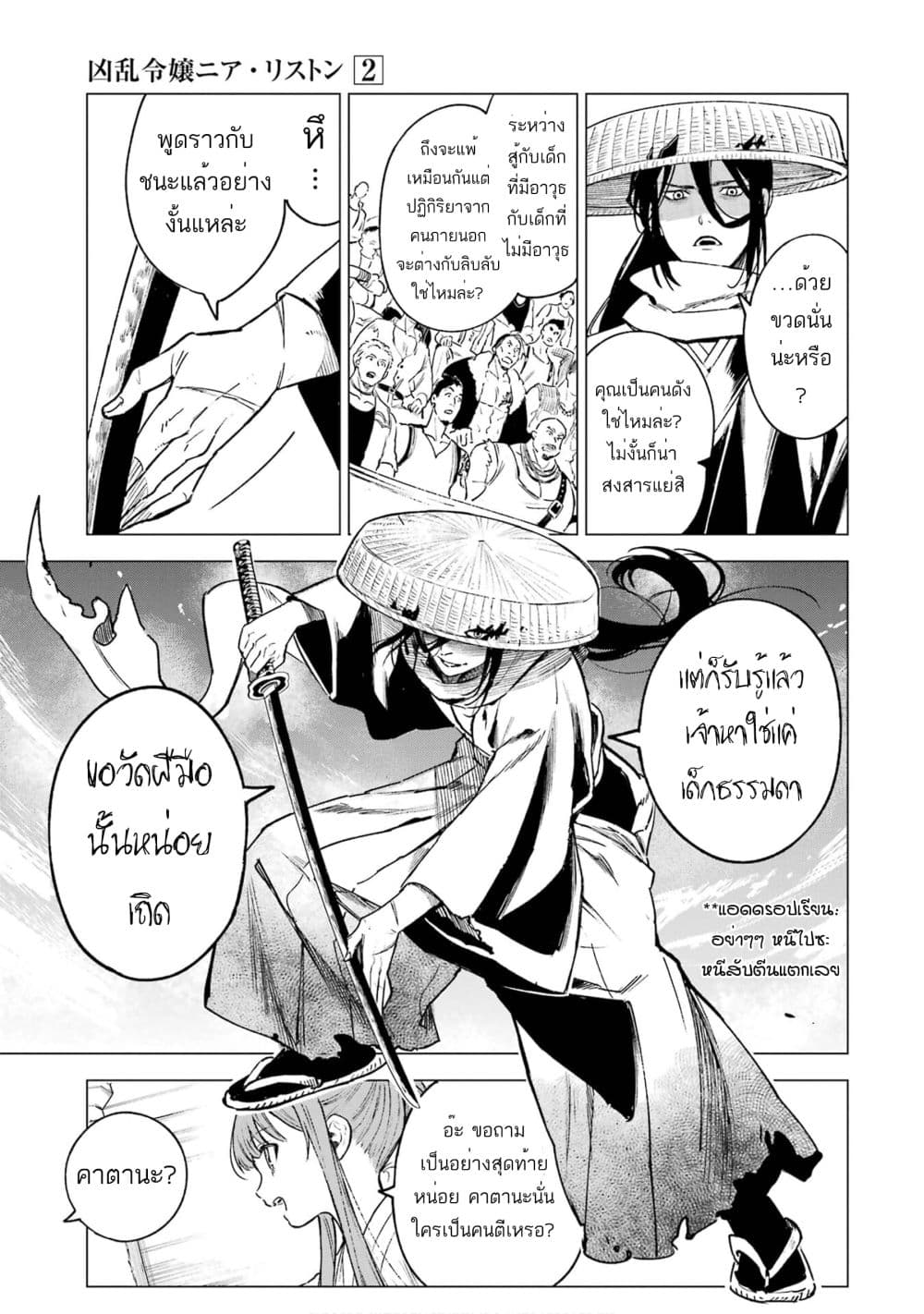 Kyouran Reijou Nia Liston 9 14