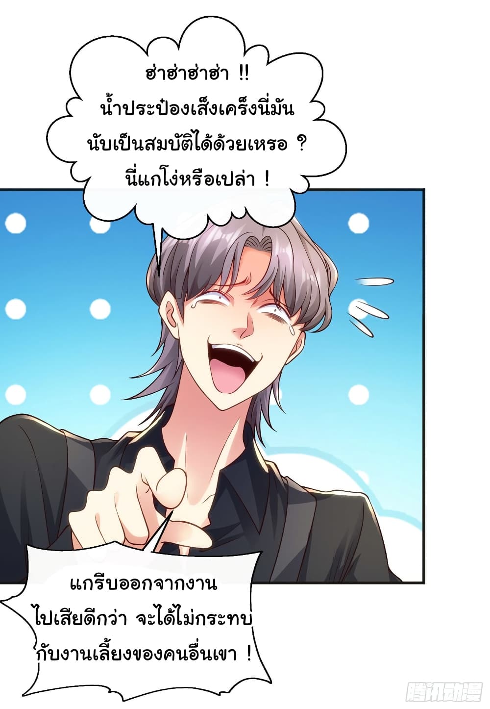 Awakening SSS Rank Skill After A Kiss ตอนที่ 68 (30)